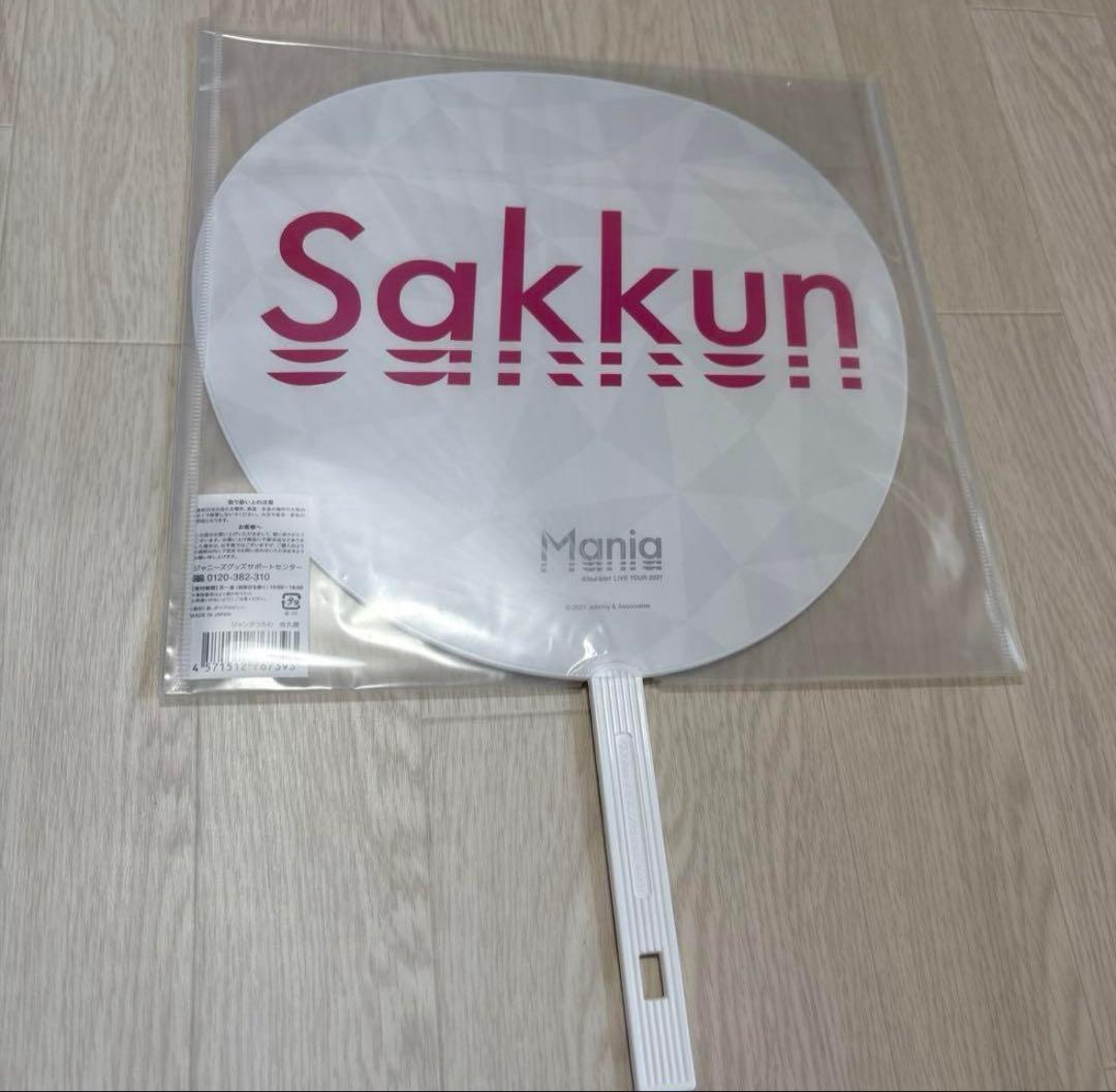  Man 佐久間大介 アクリルスタンド アクスタ うちわ まとめ売り