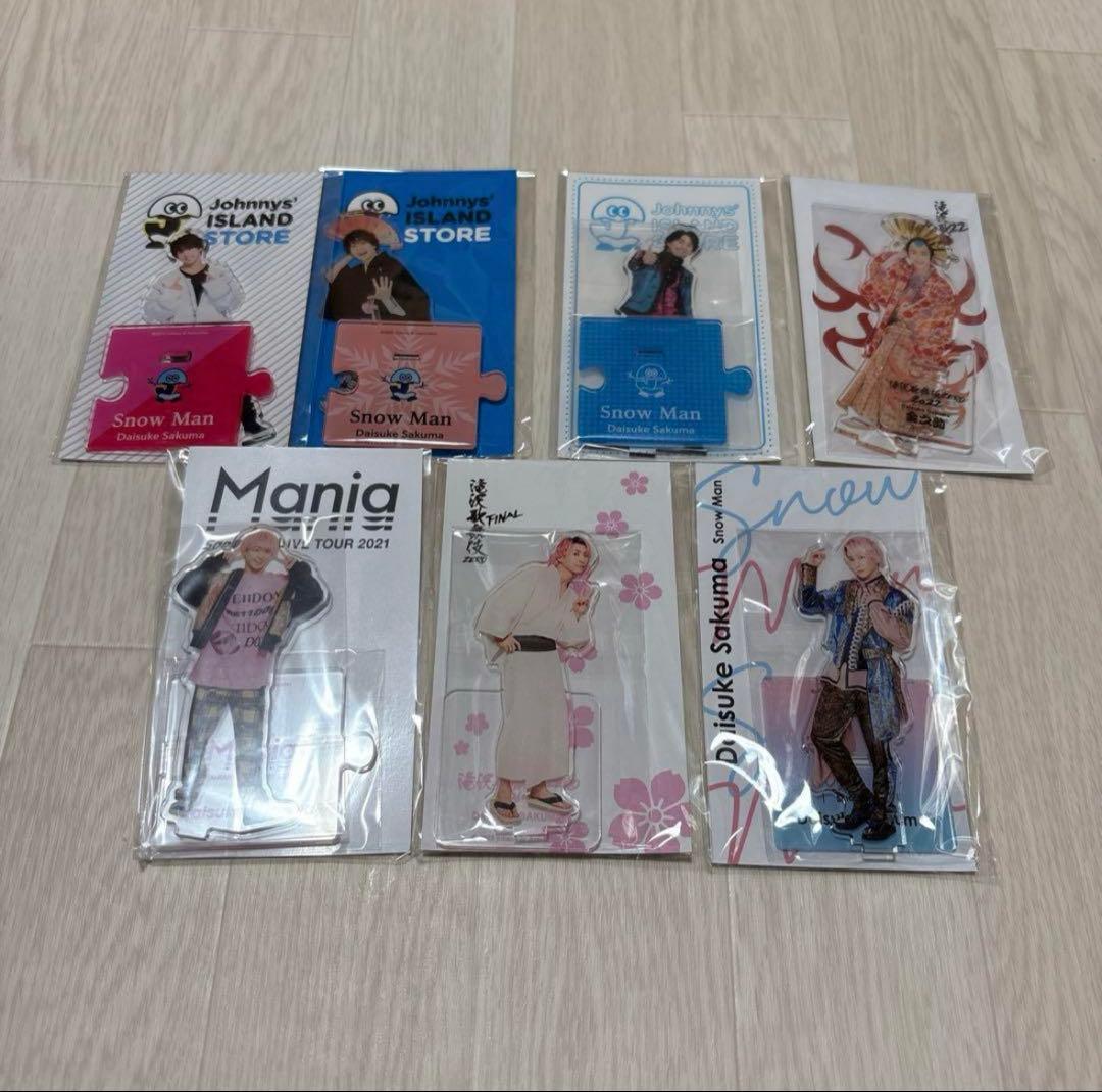  Man 佐久間大介 アクリルスタンド アクスタ うちわ まとめ売り