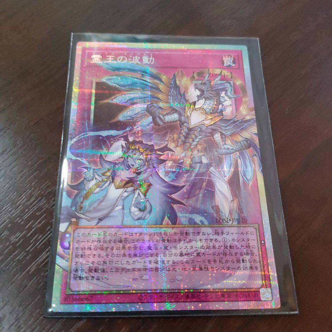 遊戯王OCG デュエルモンスターズ 霊王の波動 プリシク オーバーフレーム