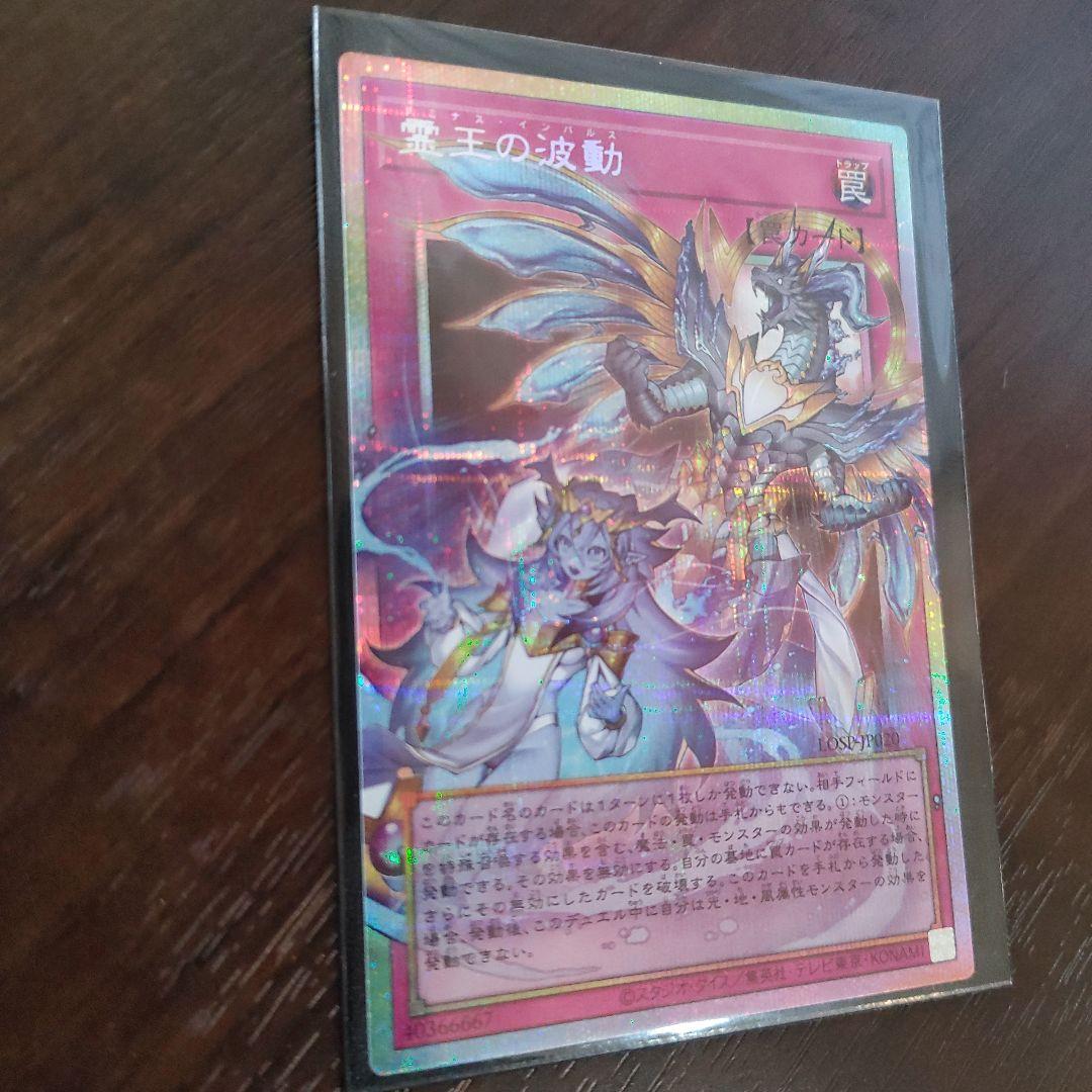 遊戯王OCG デュエルモンスターズ 霊王の波動 プリシク オーバーフレーム