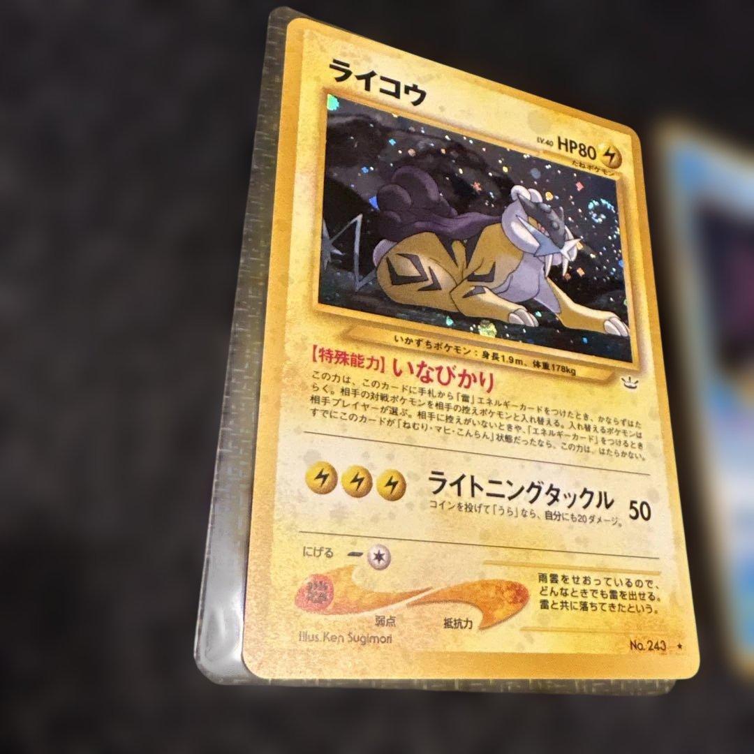 旧裏　ライコウ（渦巻）・スイクン・エンテイ　セット　美品