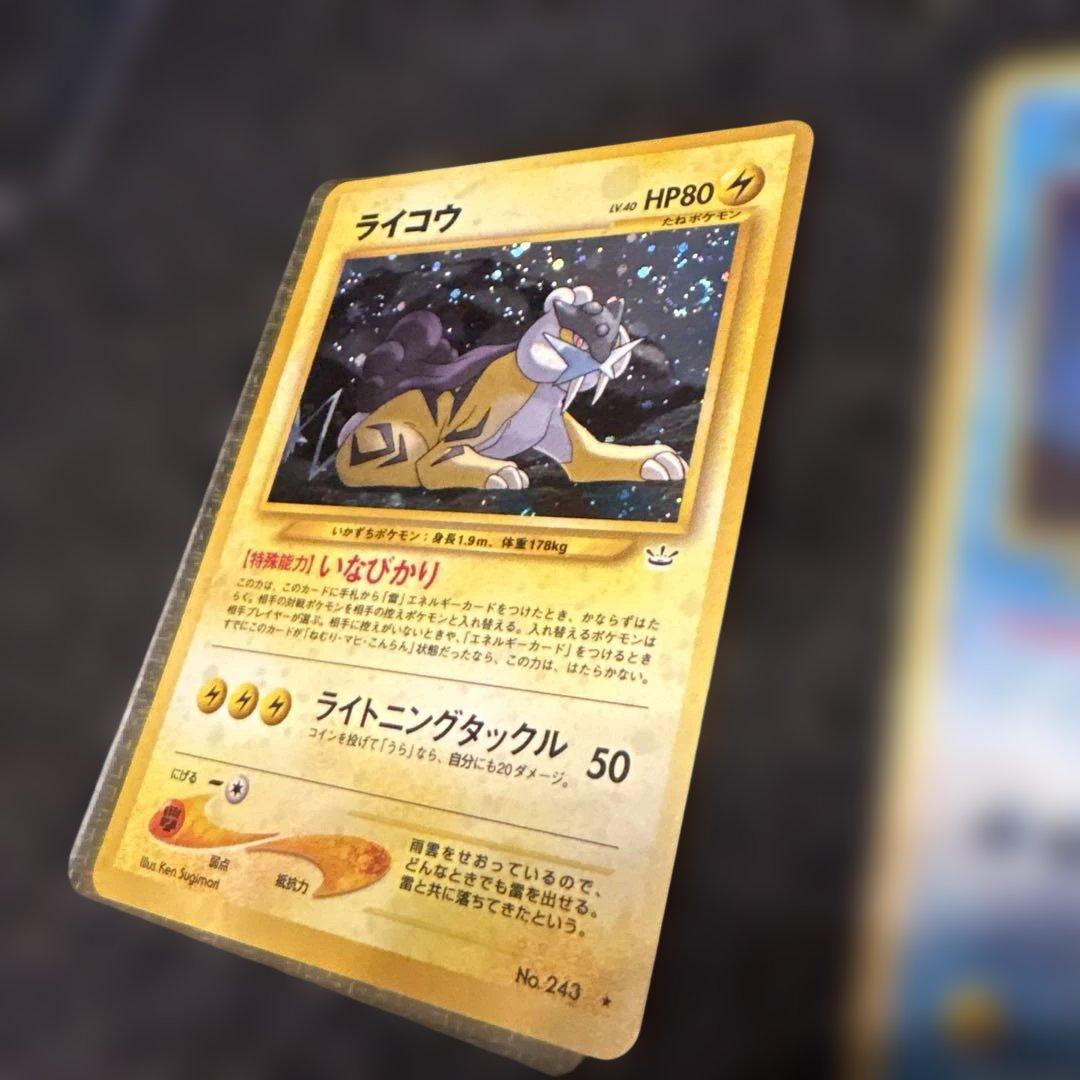 旧裏　ライコウ（渦巻）・スイクン・エンテイ　セット　美品