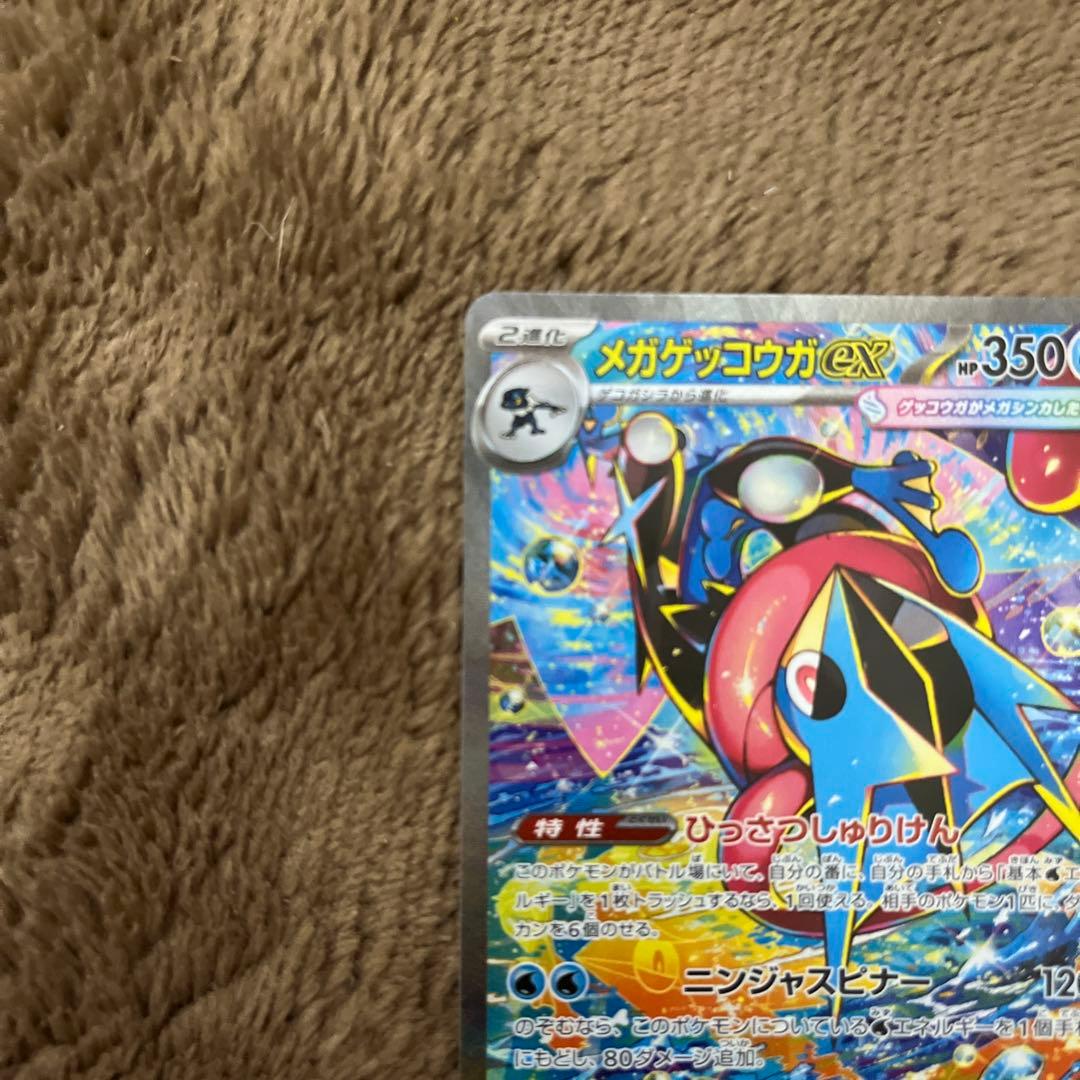 ポケモンカード　メガゲッコウガSAR