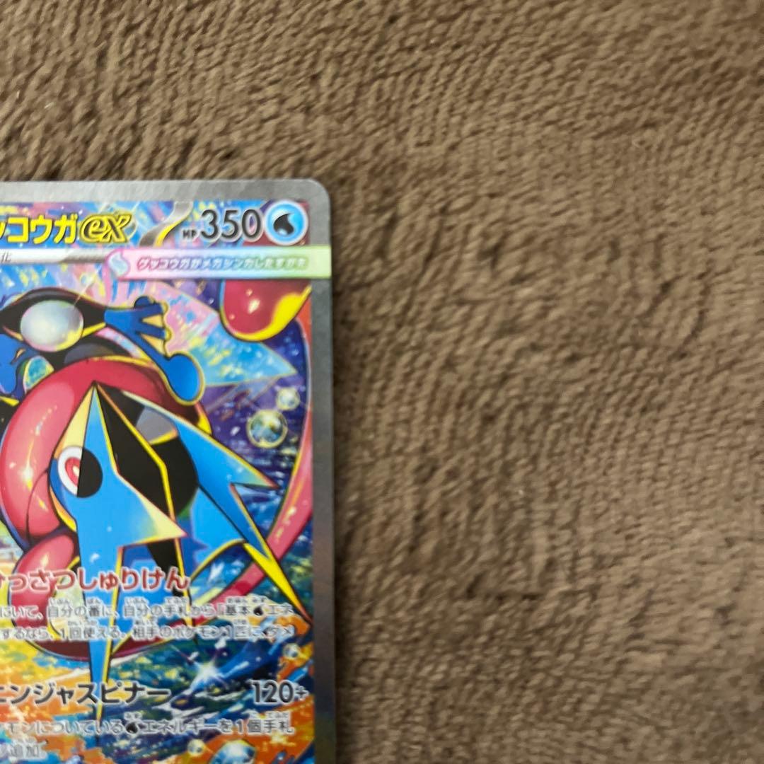 ポケモンカード　メガゲッコウガSAR