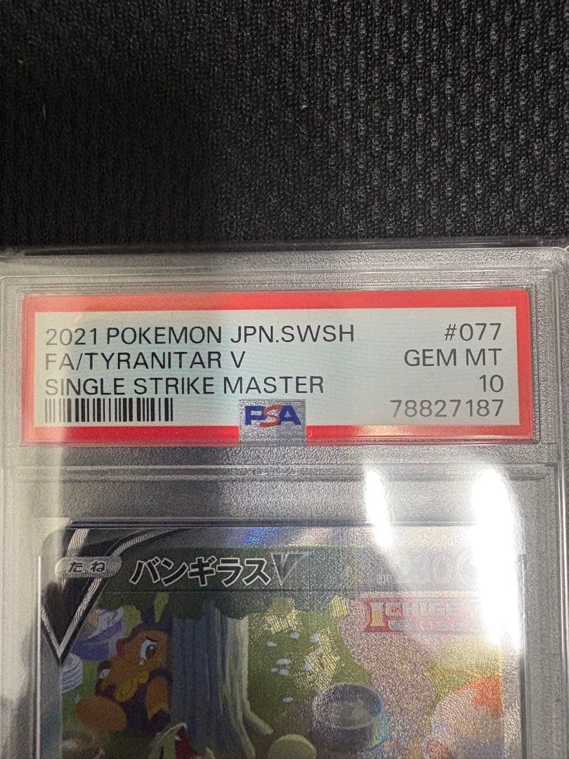 バンギラスV SA PSA10
