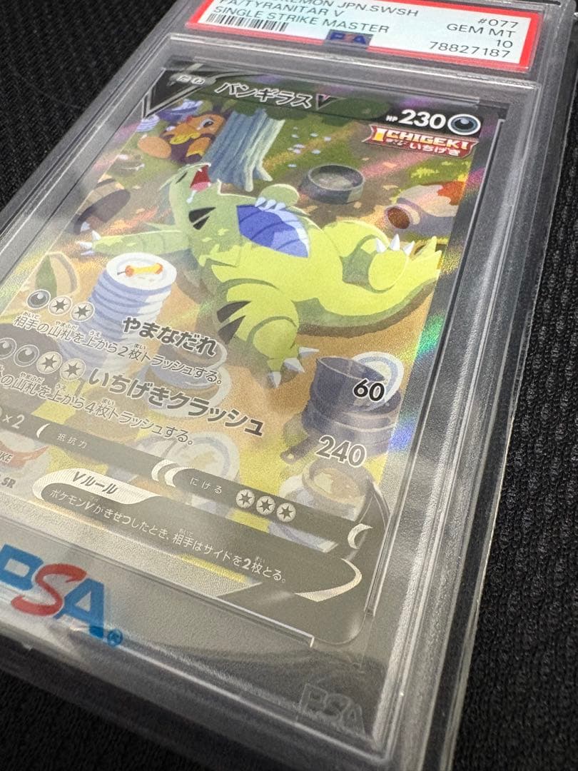 バンギラスV SA PSA10