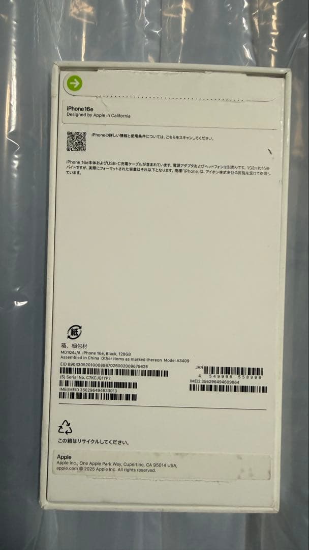 アップル iPhone16e 128GB ブラック