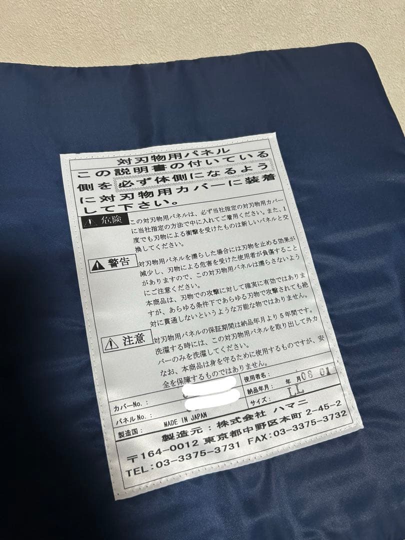耐刃防護衣　フロントジッパータイプ