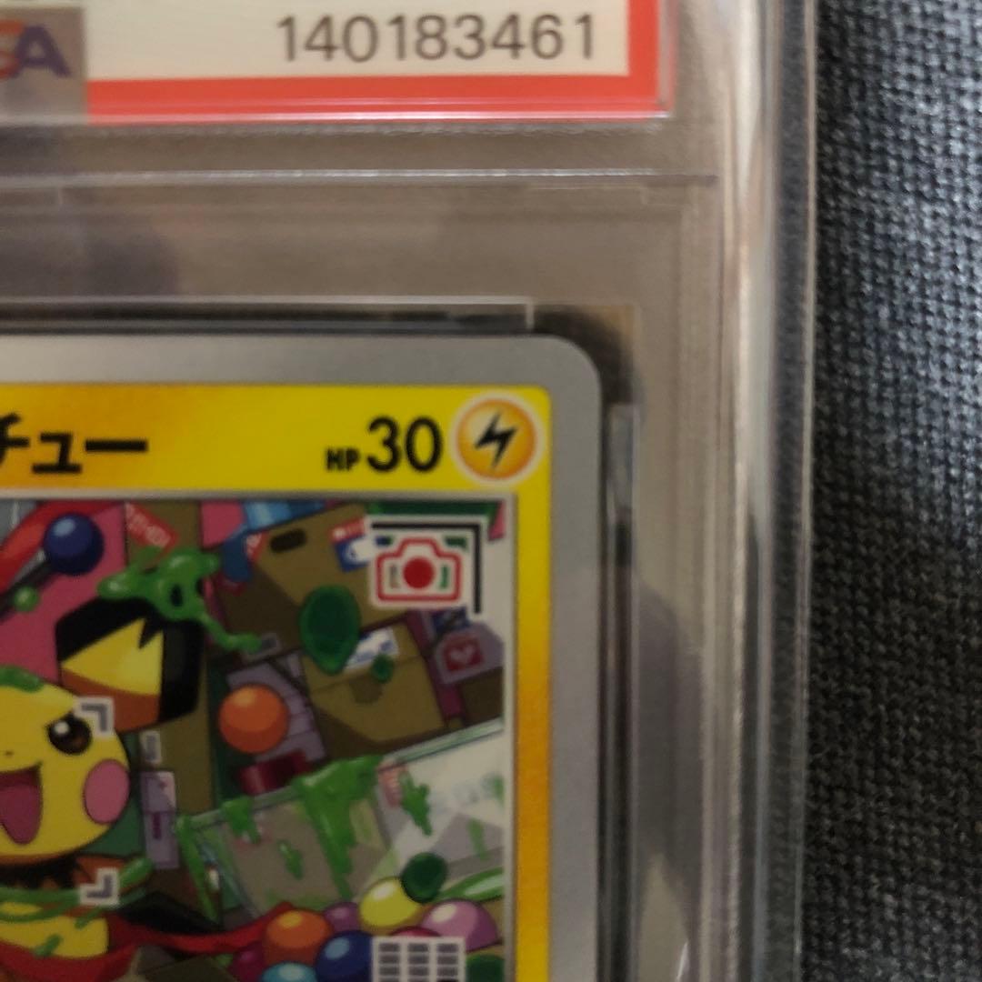 2022年 いたずら好きのピチュー PSA10