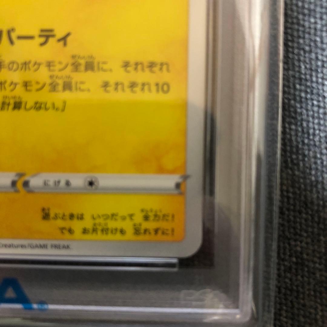 2022年 いたずら好きのピチュー PSA10