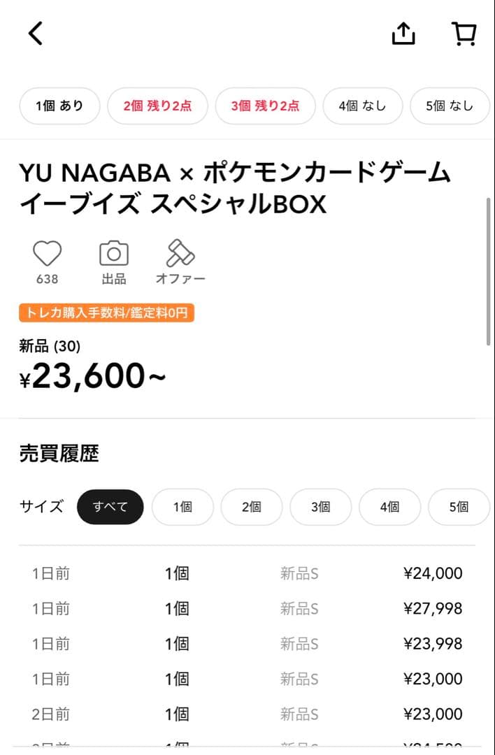 YU NAGABA × ポケモンカードゲーム イーブイスペシャルBOX