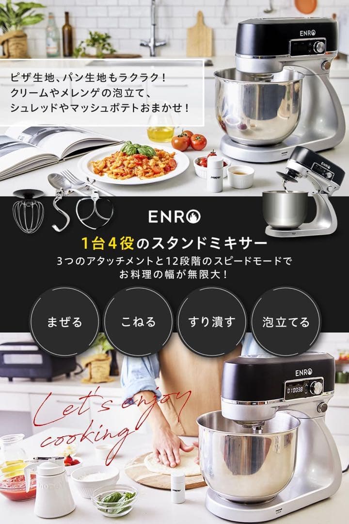 ⭐︎【新品未開封】ENRO スタンドミキサー 6L スピード12段階⭐︎
