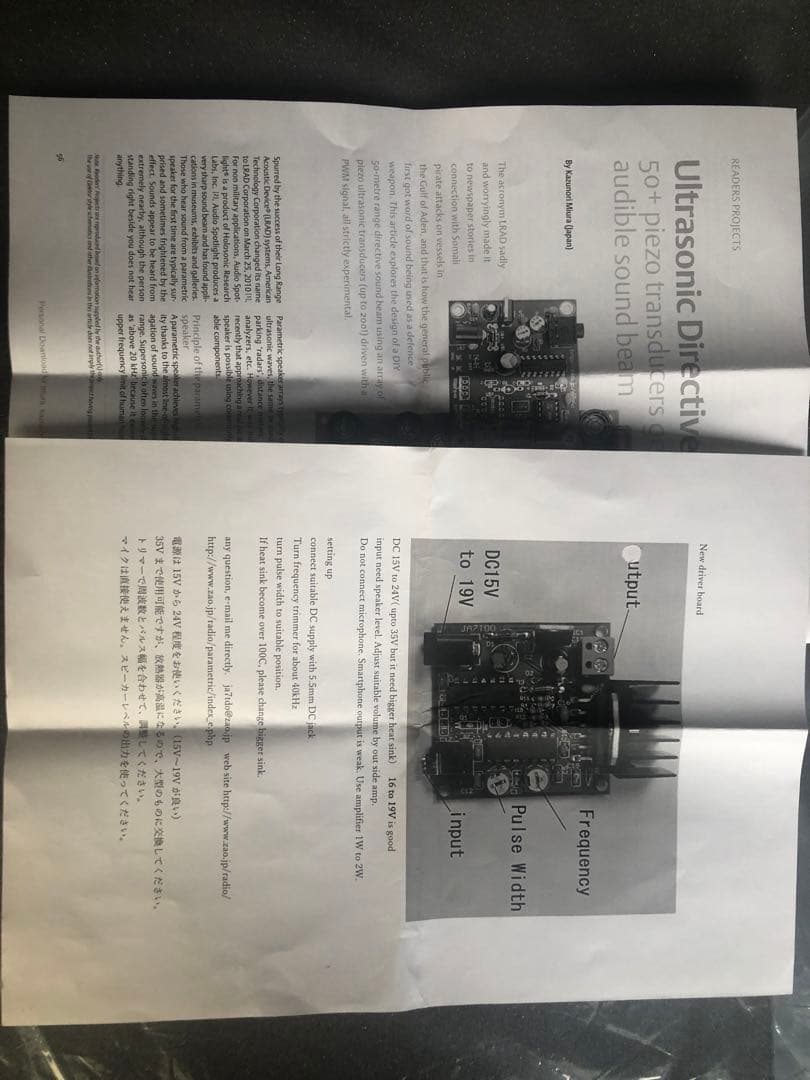 指向性スピーカー パラメトリックスピーカー