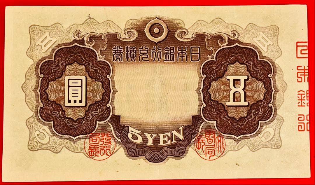 改正兌換券  5円　2次5円  (7組)未使用  極美品