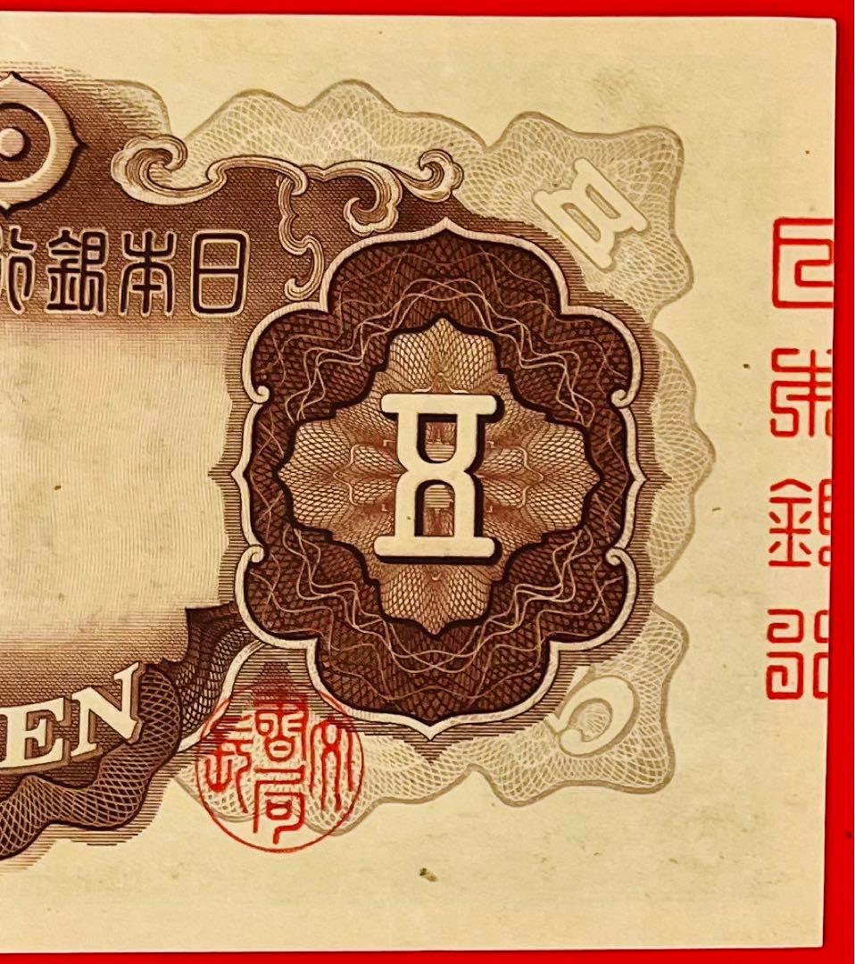 改正兌換券  5円　2次5円  (7組)未使用  極美品
