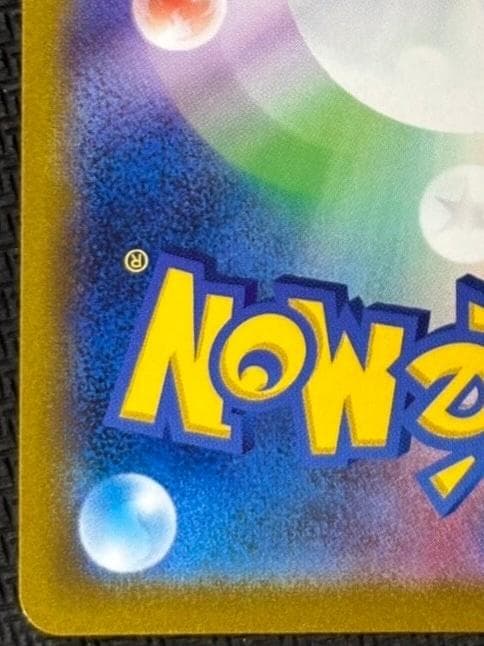 レックウザVMAX UR[S8b 284/184]