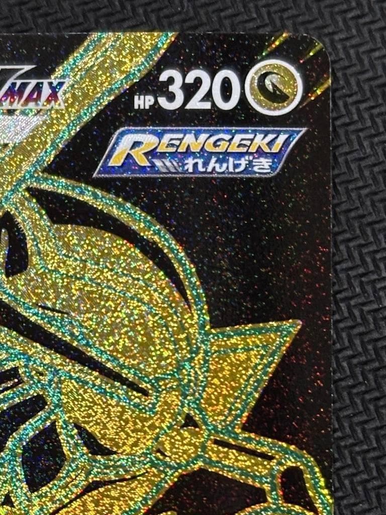 レックウザVMAX UR[S8b 284/184]