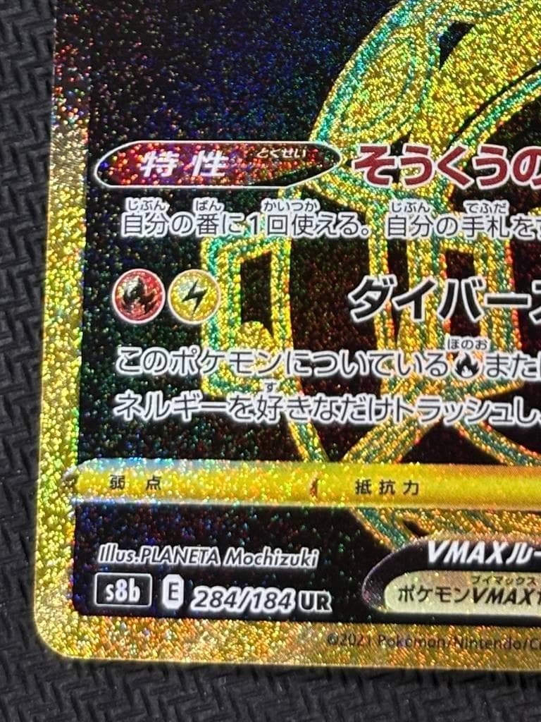 レックウザVMAX UR[S8b 284/184]