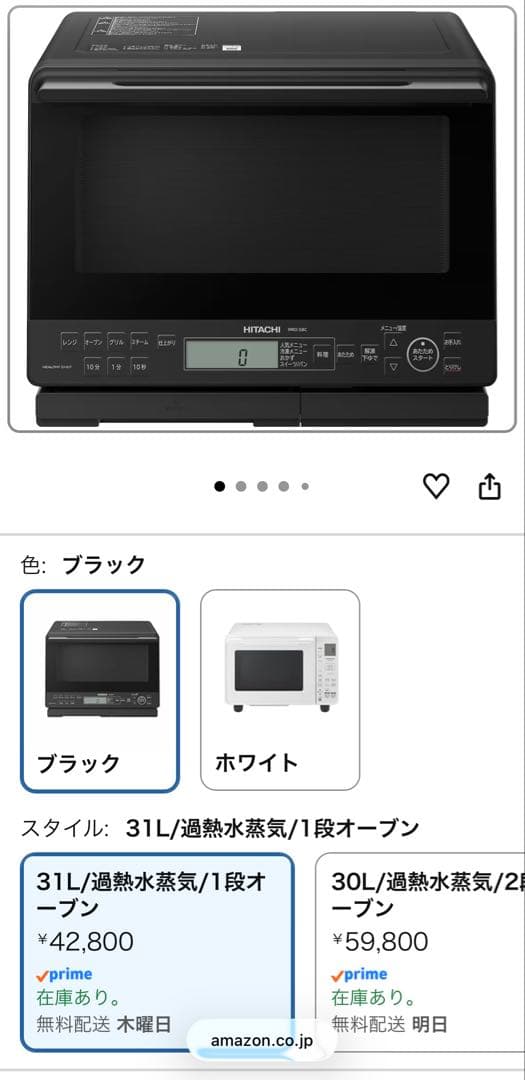 日立 MRO-S8Cブラック オーブンレンジ　 お値下げ交渉ご連絡下さい