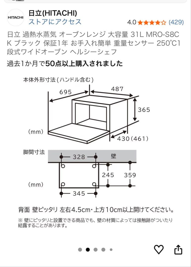 日立 MRO-S8Cブラック オーブンレンジ　 お値下げ交渉ご連絡下さい