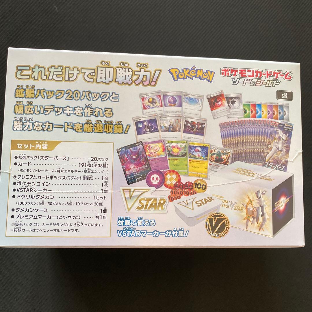 プレミアムトレーナーボックスVstar アルセウス　新品未開封シュリンク付き