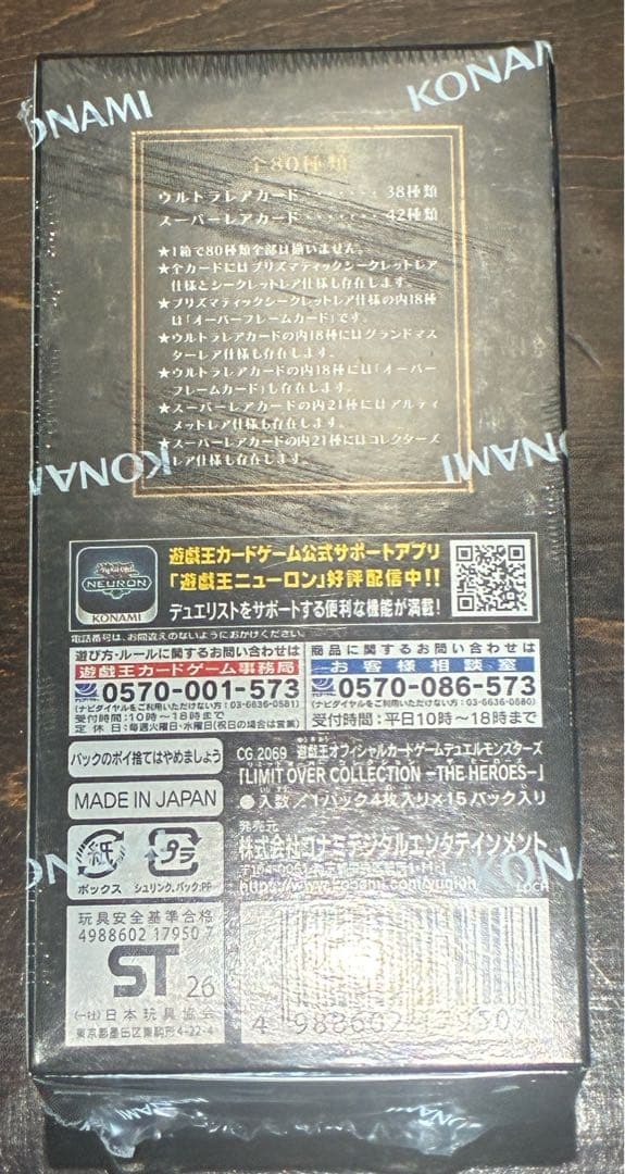 遊戯王LIMIT OVER COLLECTION 1BOX シュリンク付き