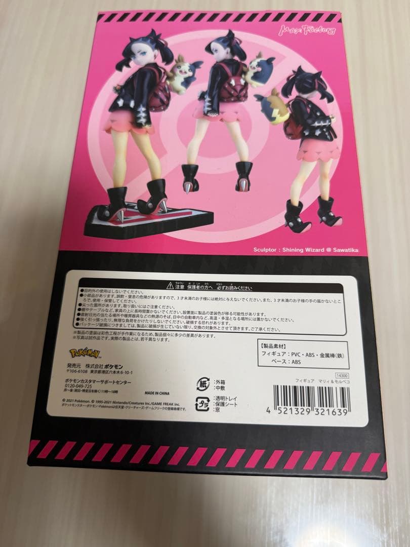 ポケモンセンター マリィ&モルペコ フィギュア 新品未開封