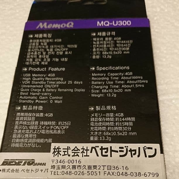 BSTETO USBボイスレコーダーＭＱ-U300
