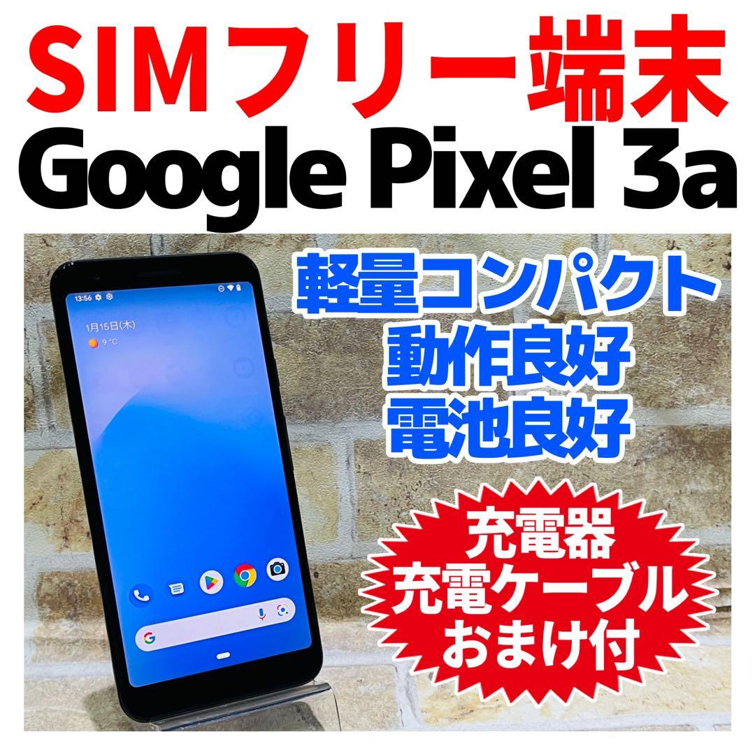SIMフリー Google Pixel3A 64GB ジャストブラック 電池良好