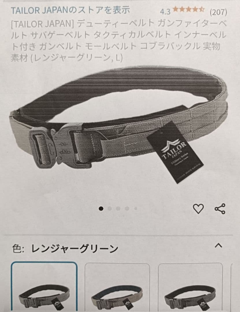 TAILORJAPAN タクティカルベルト マガジンポーチ各種タクティカルポーチ