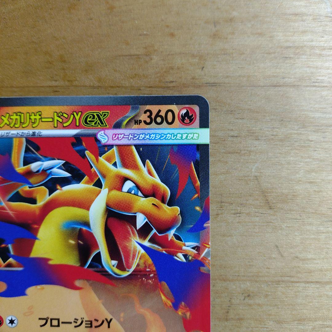 メガリザードンY　スタートデッキ100　ノーマル