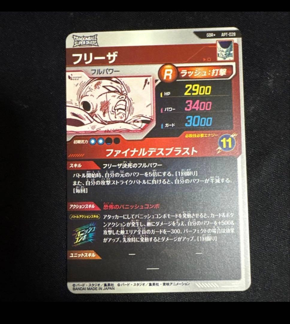 ドラゴンボールダイバーズ APT-028 フリーザgdrパラレル