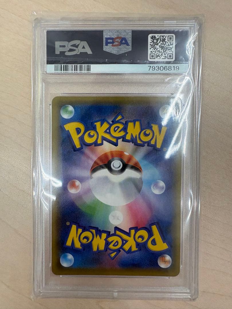 ピッピリーリエ（PSA10）