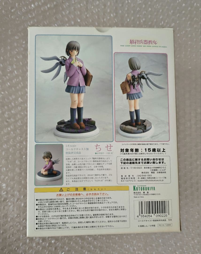 フィギュア ちせ 「最終兵器彼女」 1/8 PVC製塗装済完成品　破損品