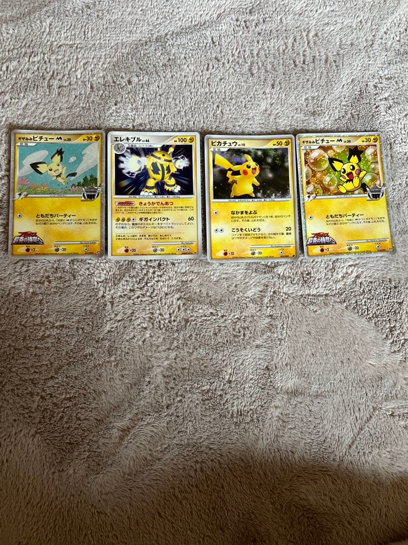 超激レアギザみみピチュー大幅値下げ可能