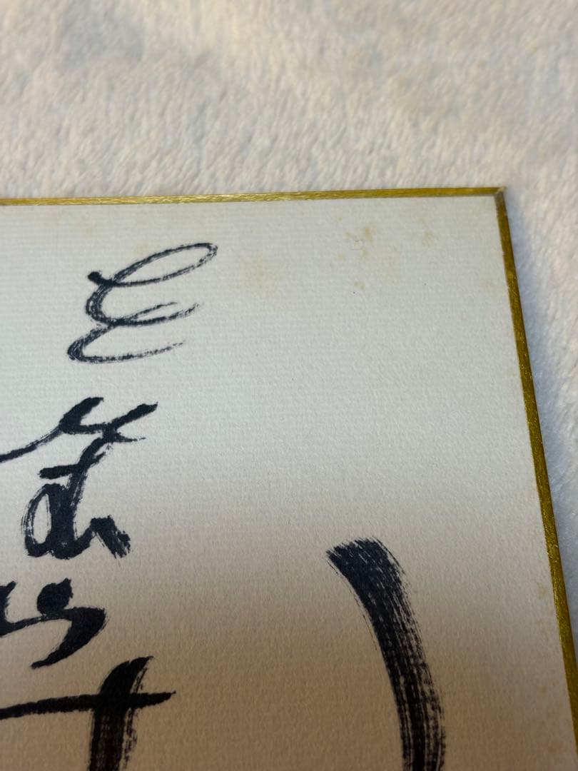 レア　ドリフターズ　サイン2