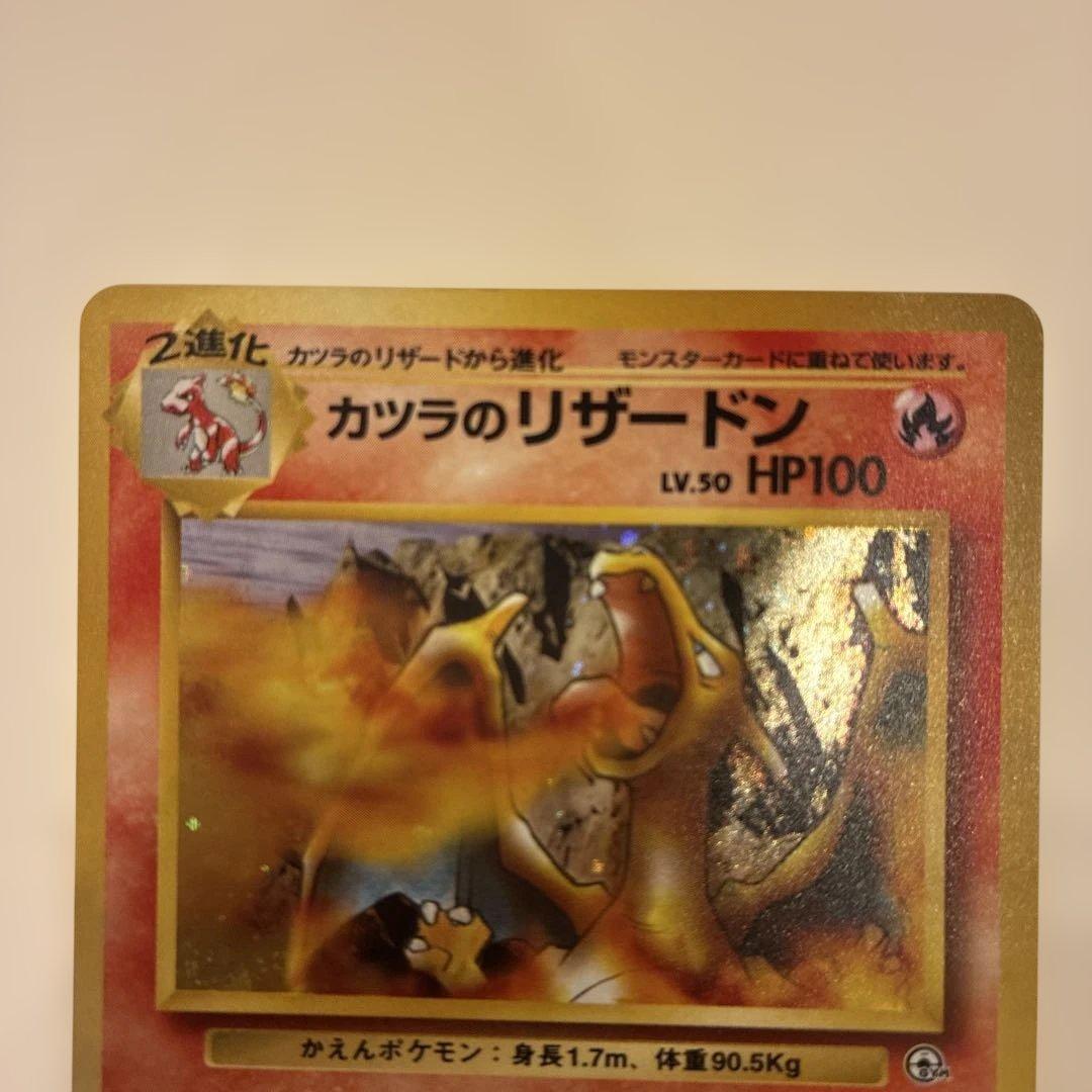 旧裏　カツラのリザードン ★ ジム拡張第2弾 闇からの挑戦