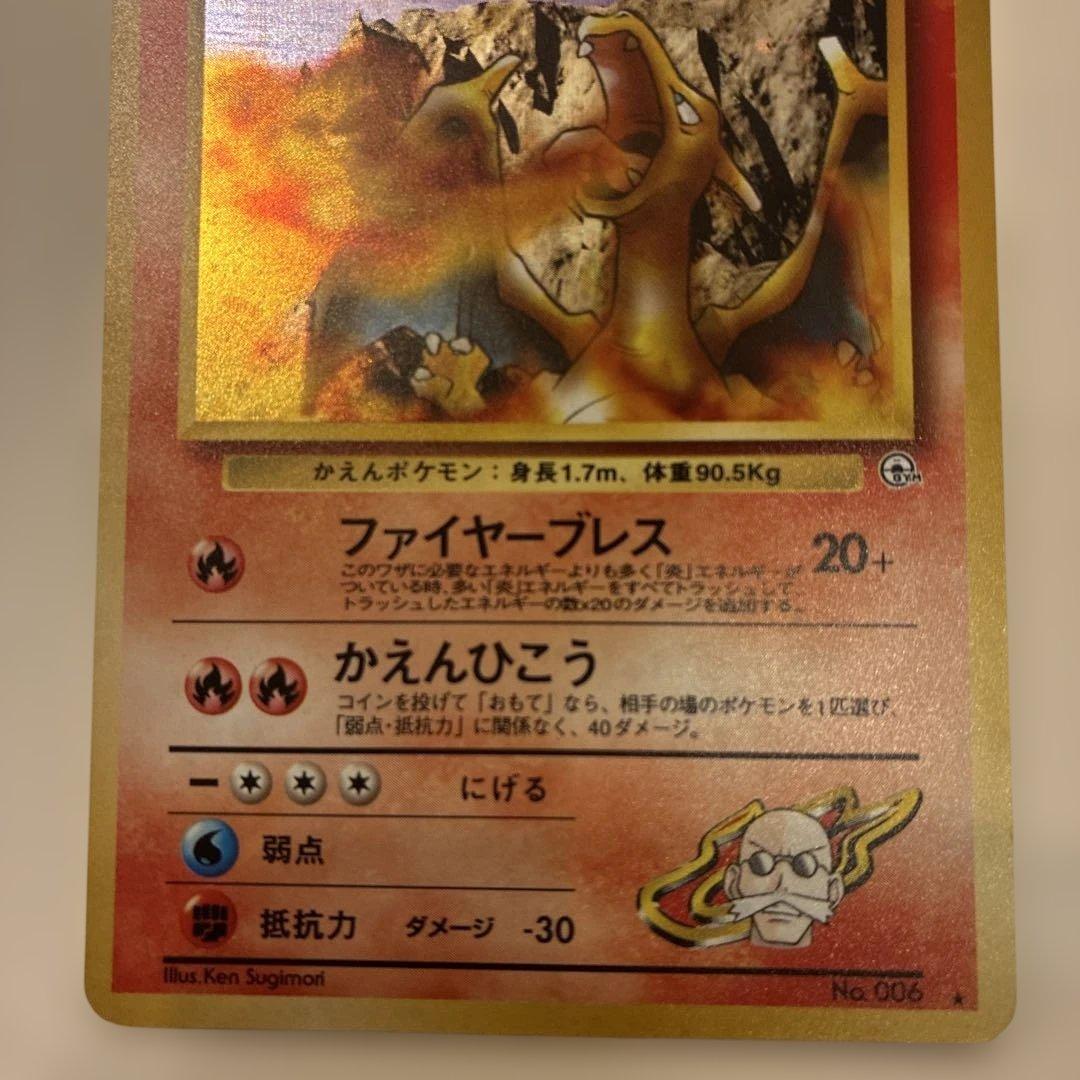 旧裏　カツラのリザードン ★ ジム拡張第2弾 闇からの挑戦