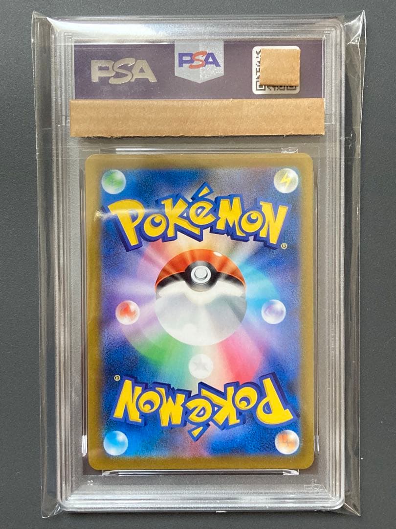 【PSA10】 ピカチュウVMAX RRR s8b 美品
