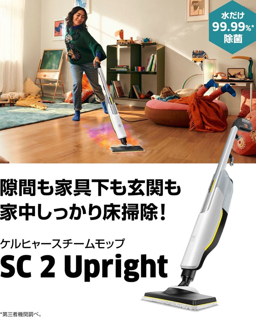 ケルヒャー スチームクリーナー SC2 UPRIGHT