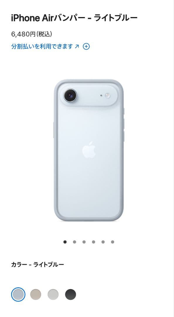 【新品同様】iPhone Air 512GB 純正バンパー 純正MagSafe付