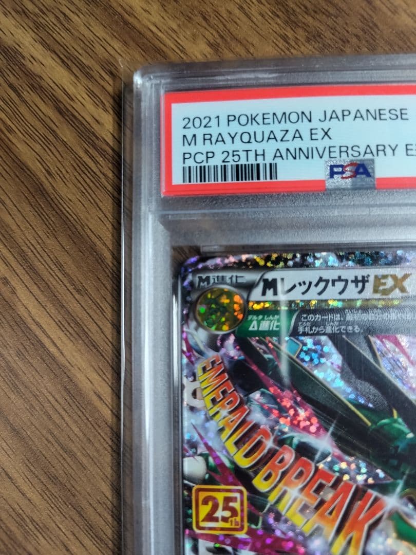 【PSA10】MレックウザEX 25th (おまけ付)