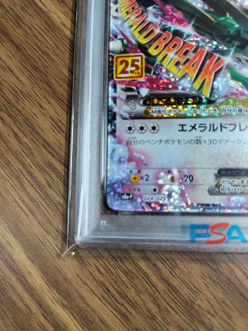 【PSA10】MレックウザEX 25th (おまけ付)