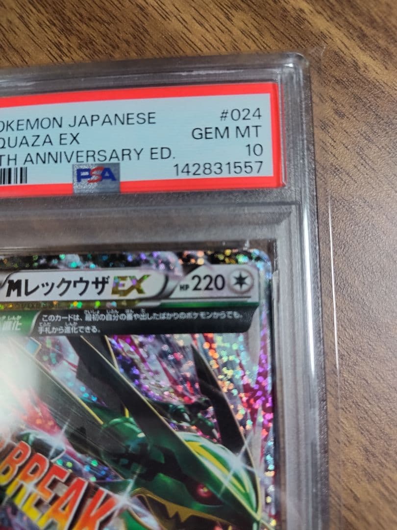 【PSA10】MレックウザEX 25th (おまけ付)