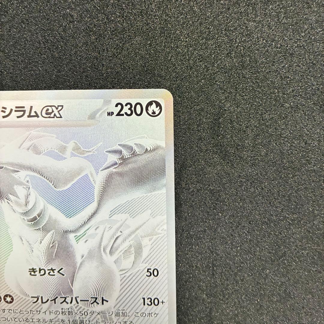 ポケモンカード　レシラムex BWR 174/086 ホワイトフレア