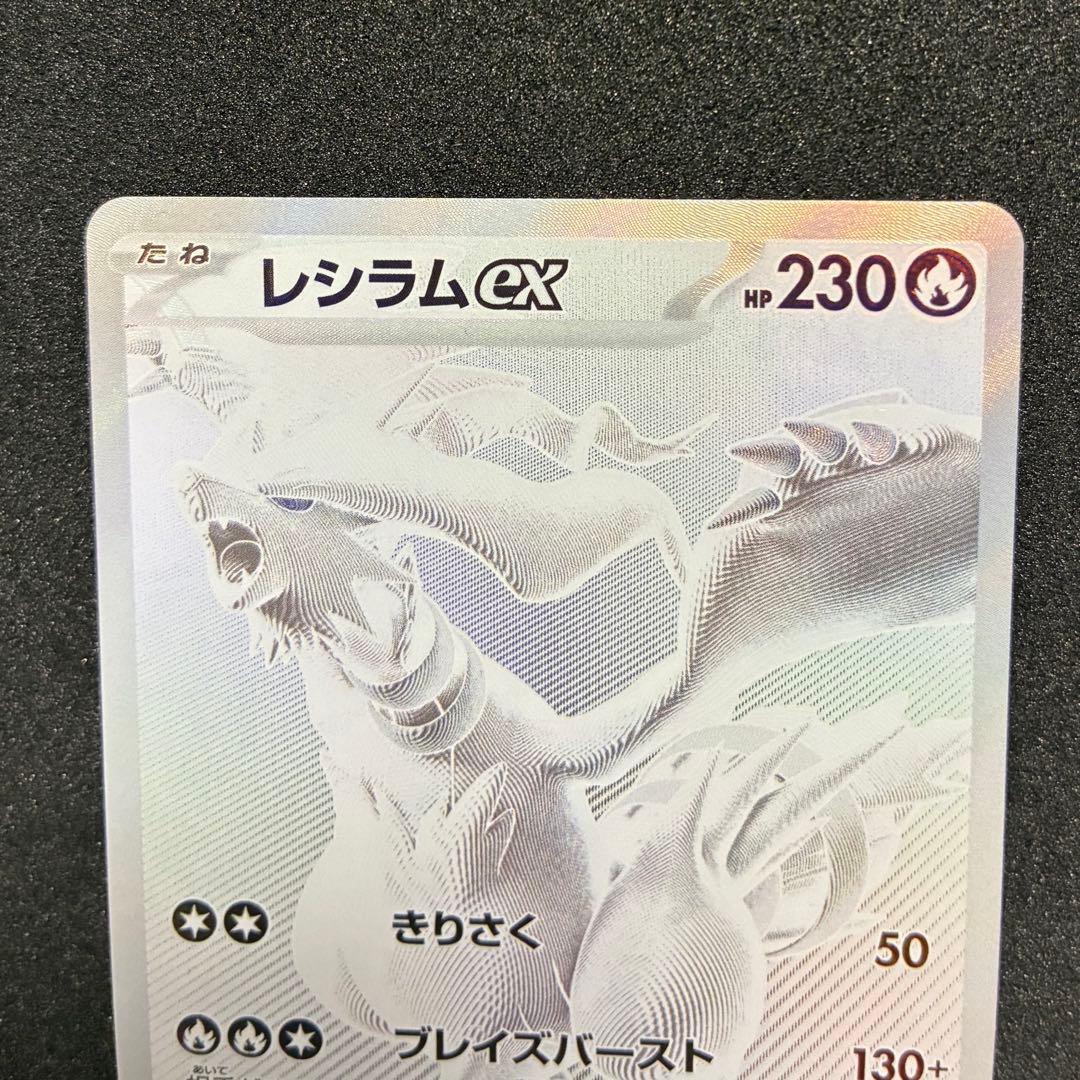 ポケモンカード　レシラムex BWR 174/086 ホワイトフレア