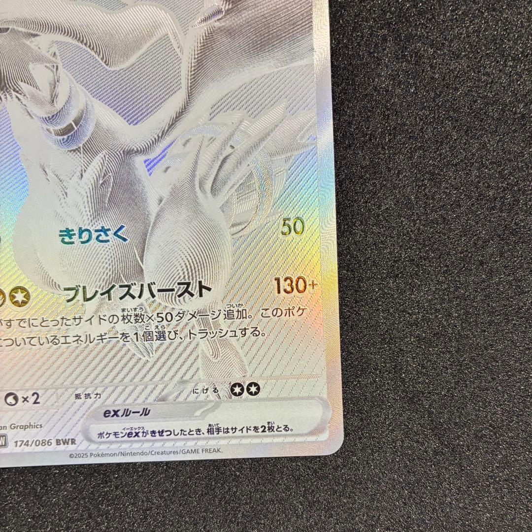 ポケモンカード　レシラムex BWR 174/086 ホワイトフレア
