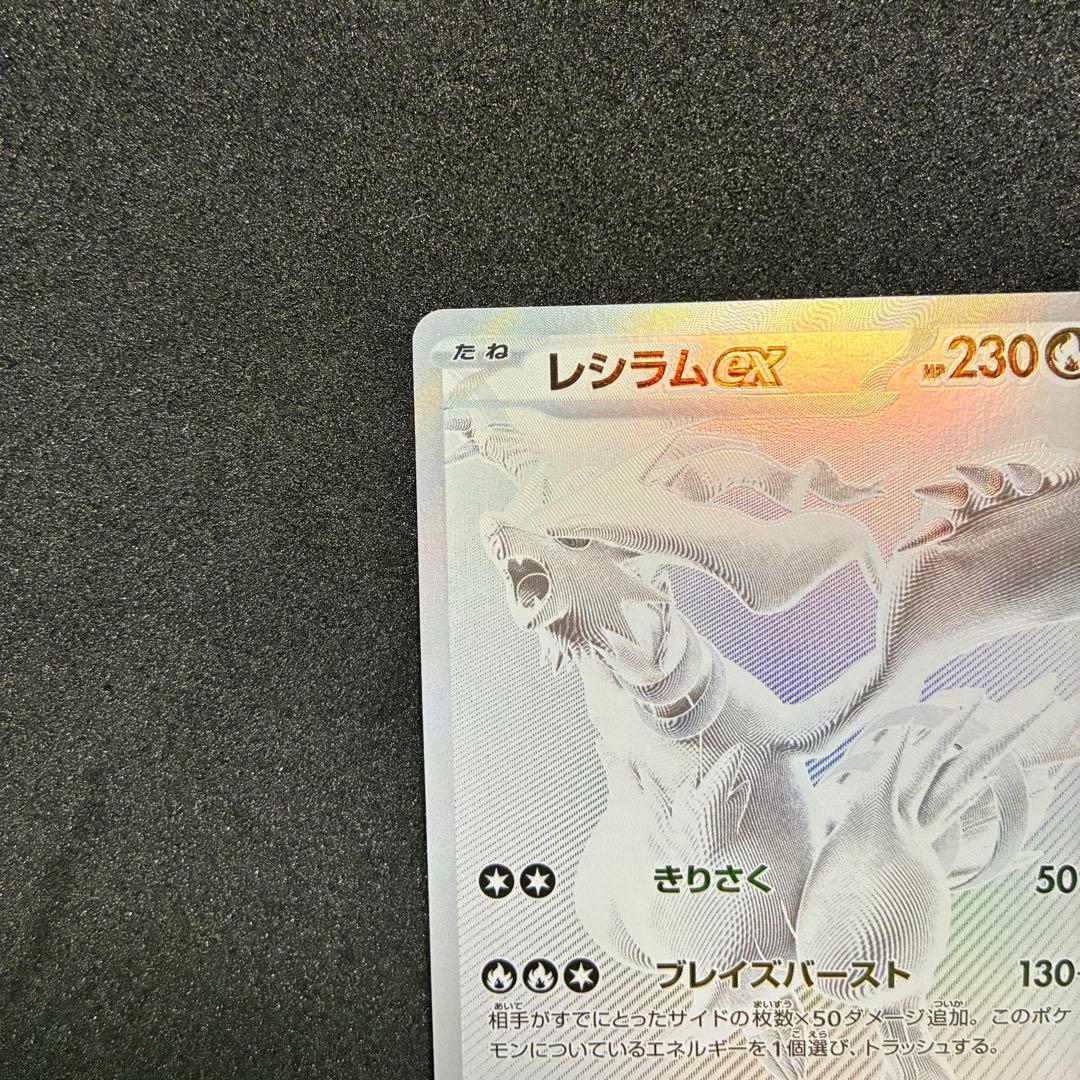 ポケモンカード　レシラムex BWR 174/086 ホワイトフレア