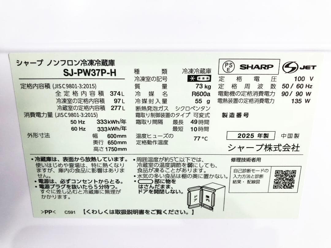 アチャモ★最新2025年製★【SJ-PW37P-H】FFXS