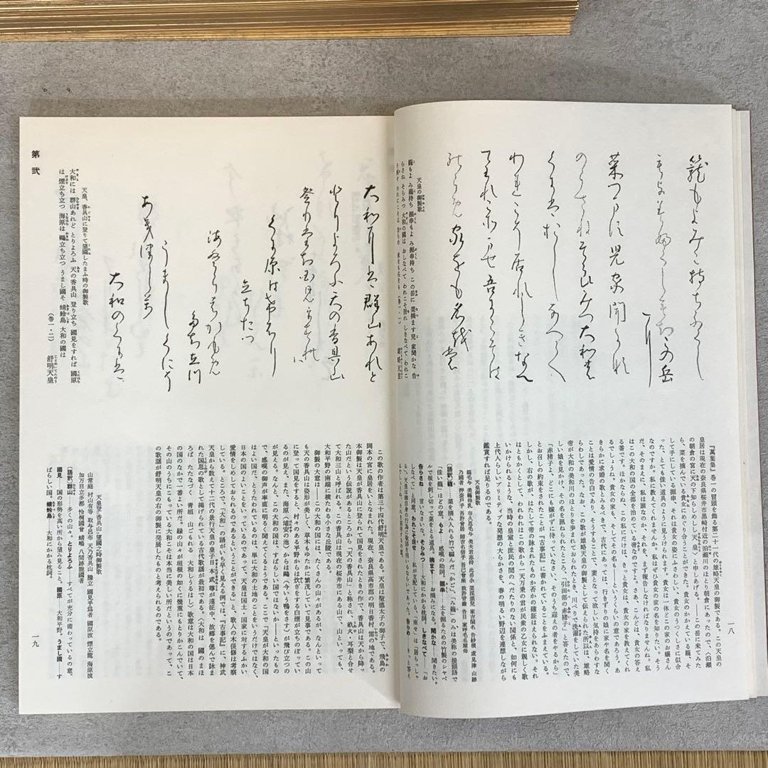 萬葉秀歌選 色紙 100枚 解説書付き 谷崎松子 大石隆子